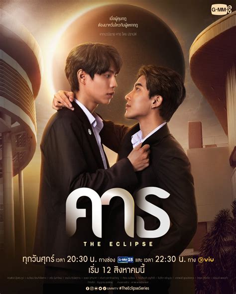 eclipse movie bl